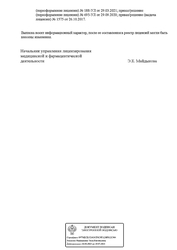 Лицензия клиники Центр микрохирургии глаза Консилиум — № Л041-01162-50/00365498 от 29 сентября 2020