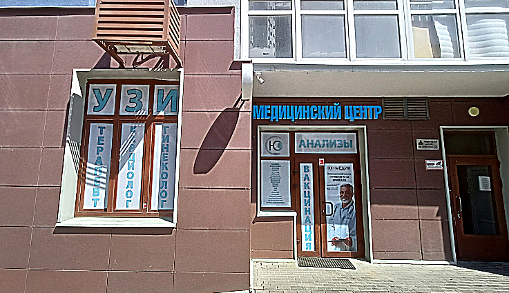 Фото клиники Медицинский центр Ю-Медик — №1