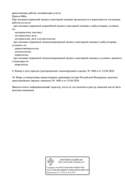Лицензия клиники Candela Clinic (Кандела Клиник) — № Л041-01148-78/01131501 от 18 апреля 2024