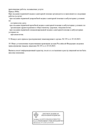 Лицензия клиники Ваш офтальмолог — № Л041-01107-72/00742813 от 25 октября 2023