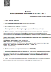 Лицензия клиники СпортМедКлиника — — №5