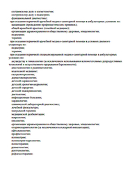 Лицензия клиники СпортМедКлиника — — №7