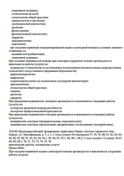 Лицензия клиники СпортМедКлиника — — №8