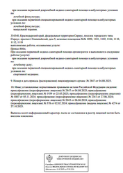 Лицензия клиники СпортМедКлиника — — №9