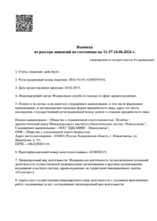 Лицензия клиники Лечебно-диагностический центр Международного института биологических систем — № Л041-01161-42/00297416 от 26 февраля 2015