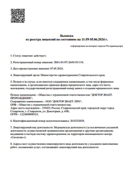 Лицензия клиники Доктор знает. Пророждение — № Л041-01197-26/01191119 от 07 мая 2024