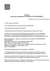 Лицензия клиники Доктор знает. Пророждение — № Л017-01197-26/01233743 от 04 июня 2024