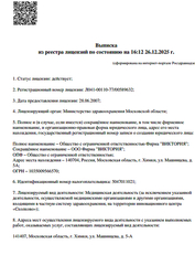 Лицензия клиники Стоматология Виктория — № Л041-00110-77/00589632 от 28 июня 2007