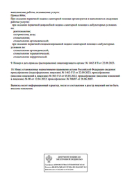 Лицензия клиники Стоматология Виктория — № Л041-00110-77/00589632 от 28 июня 2007