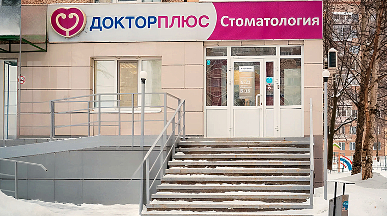 Фото клиники Стоматология Доктор плюс на Молодежной — №1