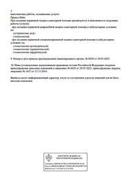 Лицензия клиники Стоматология Ваш Дантист Плюс — № Л041-01162-50/00295633 от 12 ноября 2014