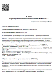 Лицензия клиники ДЦ Хеликс на Малышева — № ЛО41-01021-66/00362033 от 30 июля 2020