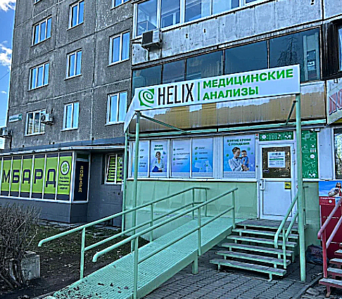 Фото клиники Лабораторная служба Хеликс на Партизанской — №1