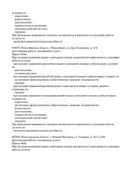 Лицензия клиники Блокада Боли Нижний Новгород — № Л041-01125-54/00641785 от 22 февраля 2023