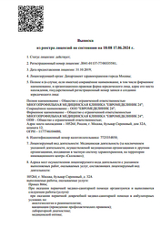 Лицензия клиники Евромедклиник 24 — № Л041-01137-77/00335581 от 31 октября 2019