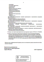 Лицензия клиники Евромедклиник 24 — № Л041-01137-77/00335581 от 31 октября 2019