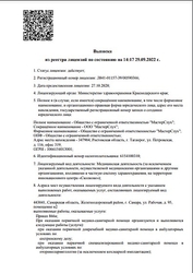 Лицензия клиники МастерСлух Сочи — № Л041-01157-39/00590366 от 27 октября 2020