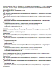 Лицензия клиники МастерСлух Анапа — — №10