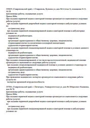 Лицензия клиники МастерСлух Анапа — — №13