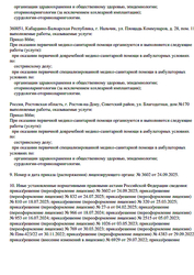 Лицензия клиники МастерСлух Анапа — — №14