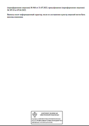 Лицензия клиники МастерСлух Анапа — — №15