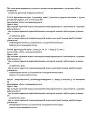 Лицензия клиники МастерСлух Анапа — — №6