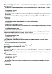 Лицензия клиники МастерСлух Анапа — — №8