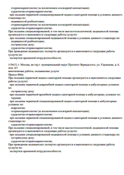 Лицензия клиники МастерСлух Анапа — — №9