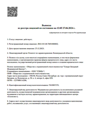 Лицензия клиники Северо-Западный Медицинский центр+ в Кингисеппе — № Л041-01148-78/01008802 от 27 декабря 2023