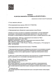 Лицензия клиники Vida (Вида) на ул. Архитектора Щусева — № Л041-01137-77/00327204 от 06 июля 2021