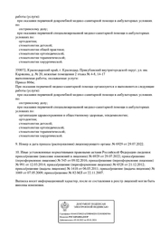 Лицензия клиники Стоматология Эскулап на Индустриальной — № Л041-01126-23/00303996 от 09 февраля 2016