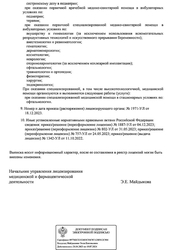 Лицензия клиники Многопрофильная клиника 21 (Офтальмос-С) — № Л041-01162-50/00620730 от 11 октября 2022