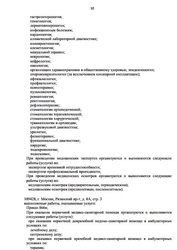 Лицензия клиники Будь здоров Казань — № Л041-01126-23/00563326 от 23 декабря 2020