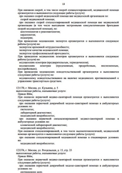 Лицензия клиники Будь здоров Казань — № Л041-01126-23/00563326 от 23 декабря 2020