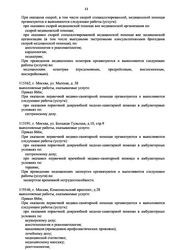 Лицензия клиники Будь здоров Казань — № Л041-01126-23/00563326 от 23 декабря 2020