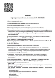 Лицензия клиники Будь здоров Казань — № Л041-01126-23/00563326 от 23 декабря 2020