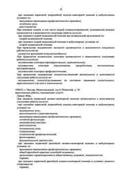 Лицензия клиники Будь здоров Казань — № Л041-01126-23/00563326 от 23 декабря 2020