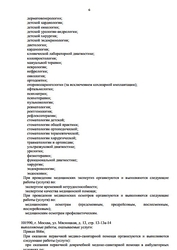 Лицензия клиники Будь здоров Казань — № Л041-01126-23/00563326 от 23 декабря 2020