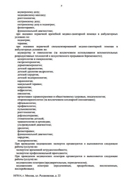 Лицензия клиники Будь здоров Казань — № Л041-01126-23/00563326 от 23 декабря 2020