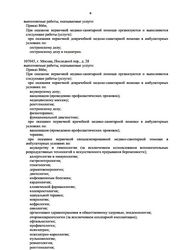 Лицензия клиники Будь здоров Казань — № Л041-01126-23/00563326 от 23 декабря 2020