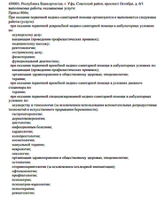 Лицензия клиники Будь здоров Уфа — № Л041-01126-23/00563326 от 23 декабря 2020