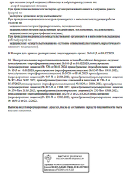 Лицензия клиники Будь здоров Уфа — № Л041-01126-23/00563326 от 23 декабря 2020