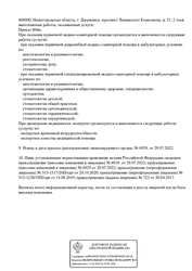 Лицензия клиники Стоматология Аквилио Дзержинск — № Л041-01164-52 /00357664 от 20 октября 2020