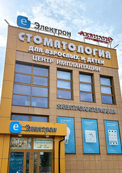 Фото клиники Стоматология Аквилио Дзержинск — №1