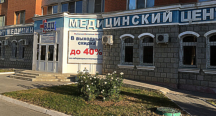 Фото клиники ВДЦ на Тельмана — №1