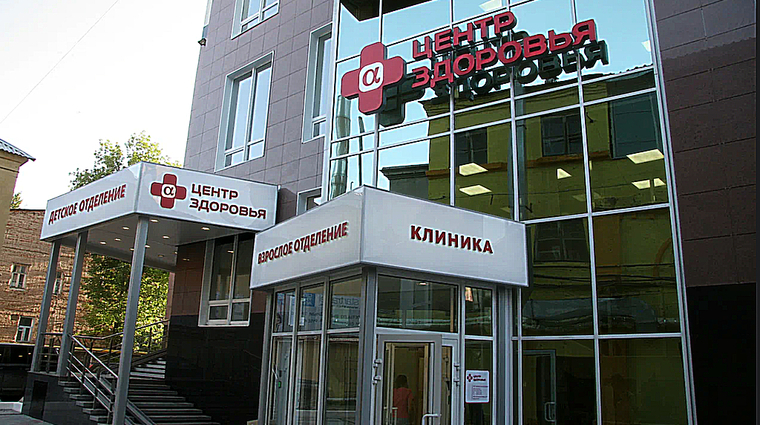 Фото клиники Альфа-Центр Здоровья Саратов — №1