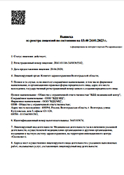 Лицензия клиники ВДЦ Волжский на Ленина 30 — № Л041-01146-34/00365542 от 20 апреля 2020