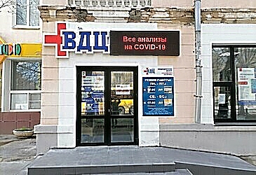 Фото клиники ВДЦ Волжский на Ленина 30 — №1