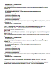 Лицензия клиники Стамус на Старокубанской — № Л041-01126-23/00370271 от 30 декабря 2020