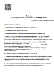 Лицензия клиники Стамус на Старокубанской — № Л041-01126-23/00370271 от 30 декабря 2020